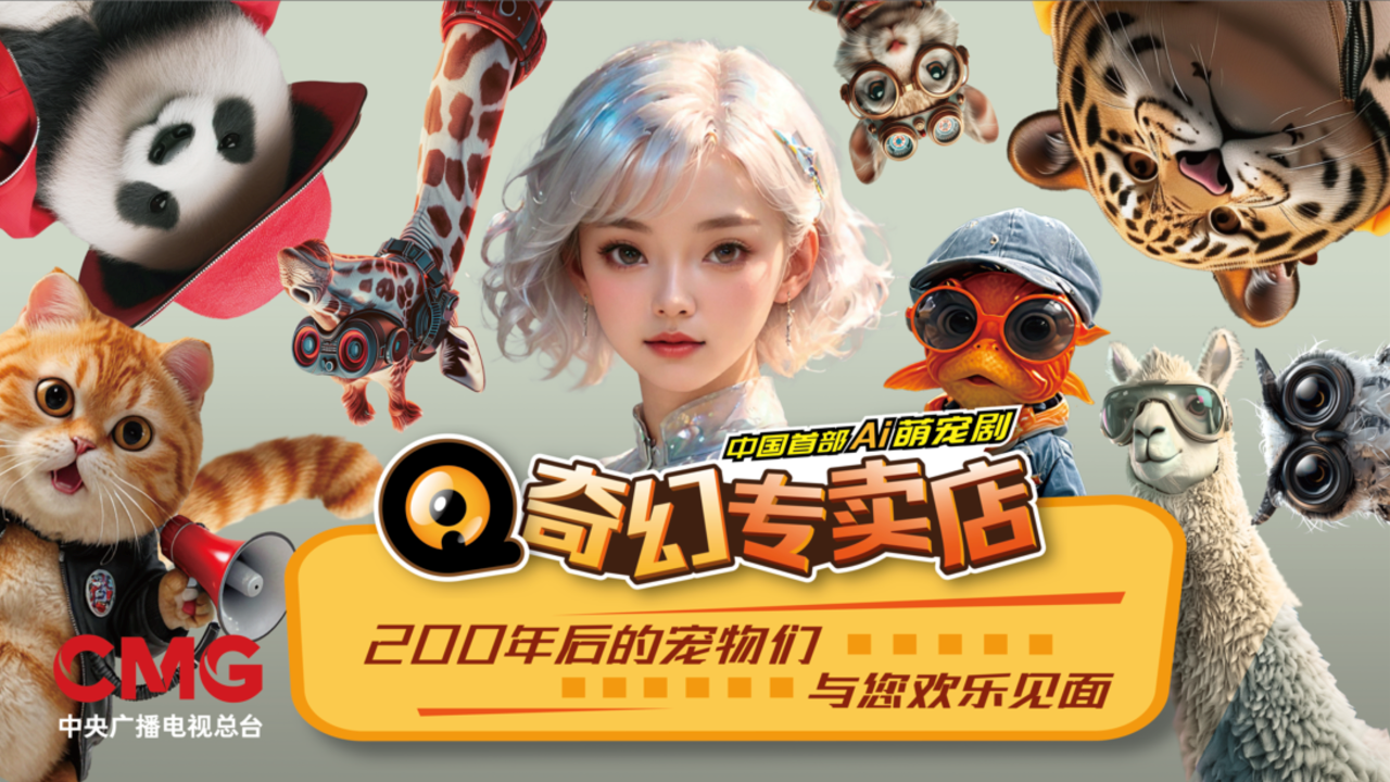 黄果ai短剧:奇幻专卖店总台发布页配图